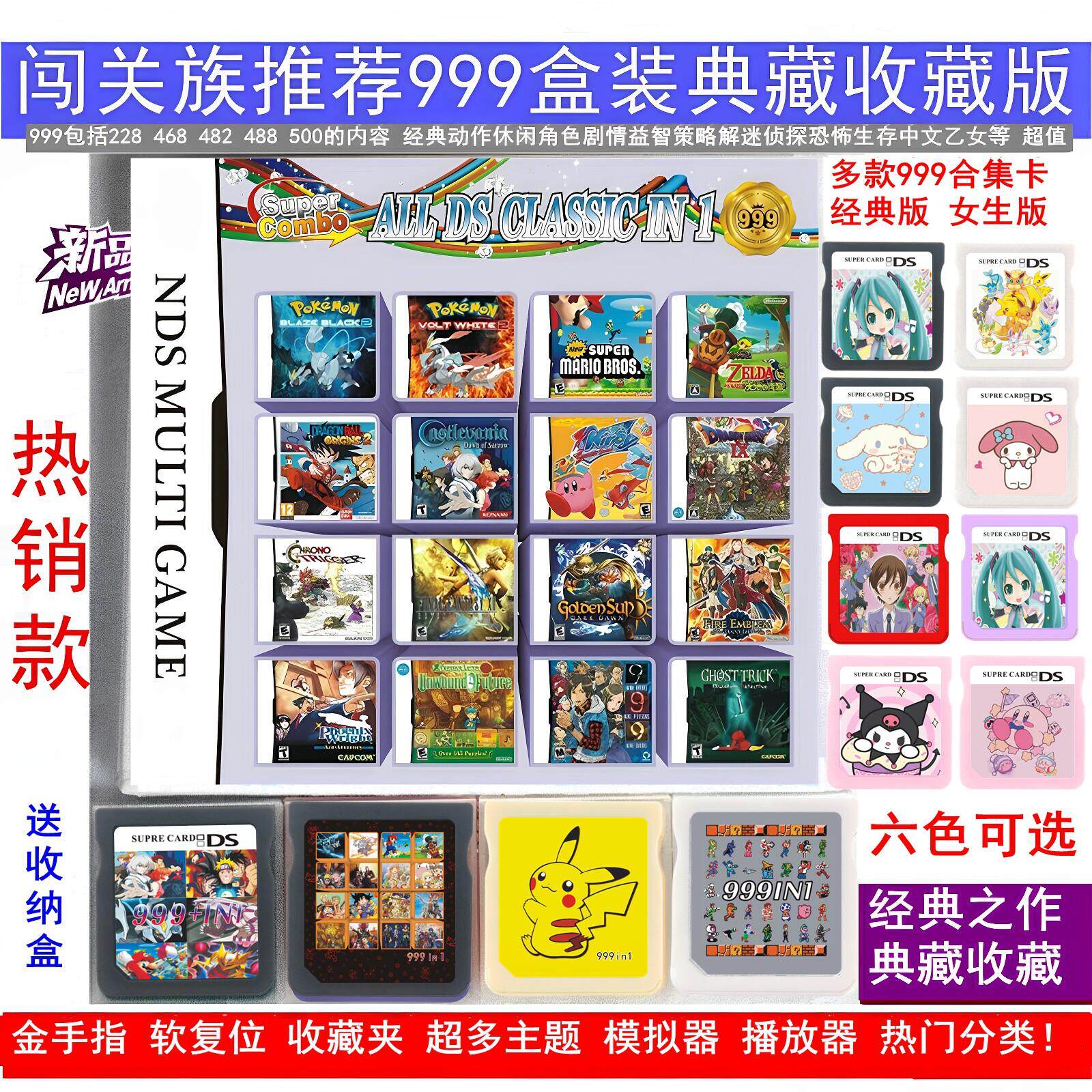 超值多款中文999合一NDS游戏卡NDS合集卡NDS/2DS/3DS通用WOOD卡