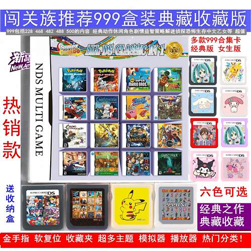 超值多款中文999合一NDS游戏卡NDS合集卡NDS/2DS/3DS通用WOOD卡