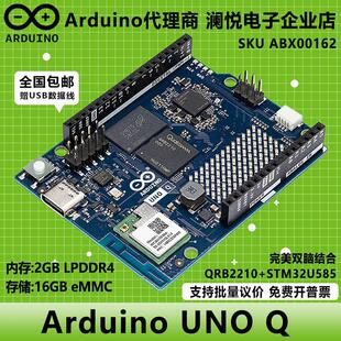 Arduino UNO Q 2GB/16GB ABX00162高通QRB2210 STM32U585 开发板