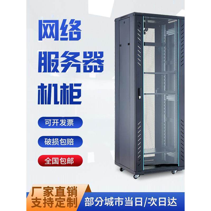 网络机柜1米18U22U32U37U2米42U服务器立式标准监控弱电设备机柜
