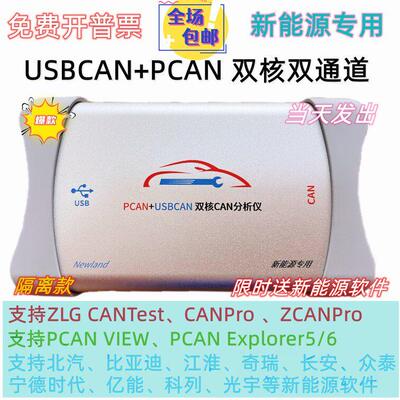CAN卡CAN盒新能源周立功USBCAN+PCAN二合一CAN卡分析仪ZLG检测仪