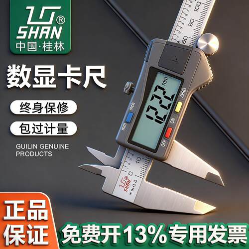 桂林桂量电子数显卡尺高精度游标卡尺0-150mm不锈钢工业测量工具