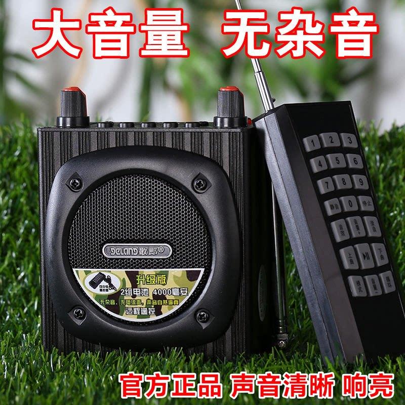 正品歌郎户外扩音器大音量远程遥控播放器干扰声音拖拉机各种叫声