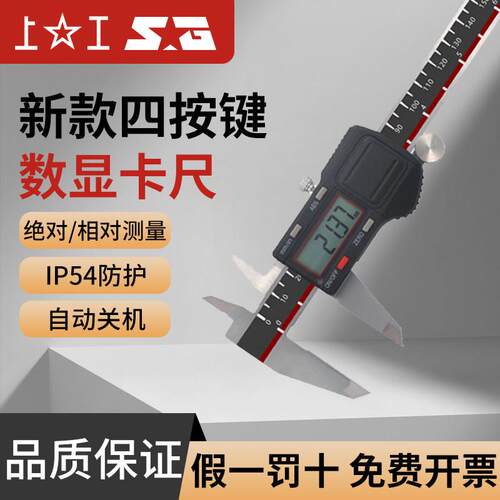 上工 IP54四按键数显卡尺不锈钢游标卡尺0-150-200-300 ABS测量