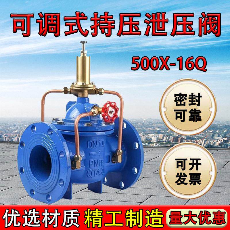 持压泄压阀500X自来水泵消防自动泄水阀 安全稳压水利控制阀DN100