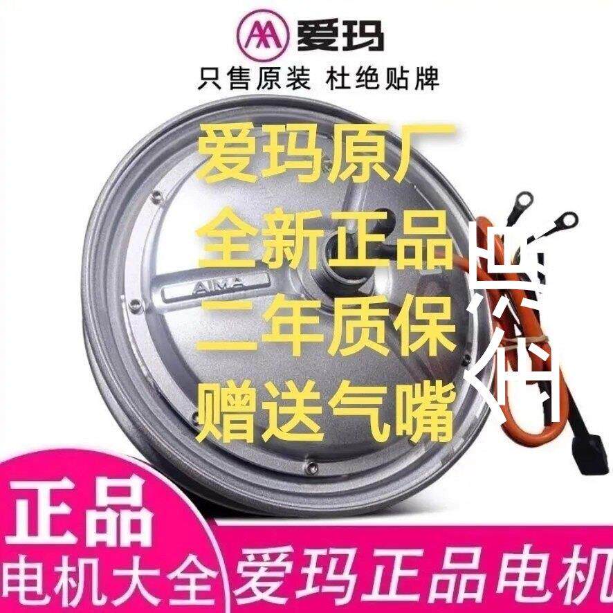 爱玛电机原厂电动车10寸11寸12寸 1000一3000w鼓刹碟刹正品全新