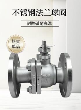 304不锈钢法兰球阀国家标准Q41F 16 25P手动蒸汽筏门Dn40 50 1.0