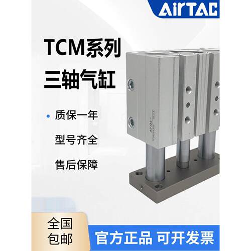 三轴气缸TCM TCL12/16/20/25/32/40X10X20X25X30X40X50X60S