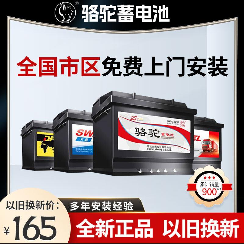 骆驼天鹅DF蓄电池汽车电瓶12v45ah46B24五菱宏光东风小康长安之星