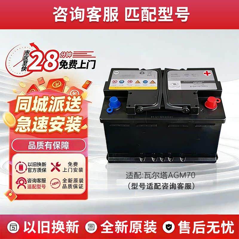 德科AGM70A启停赛欧电池别克昂科威科威英朗雪佛兰科沃原装电瓶