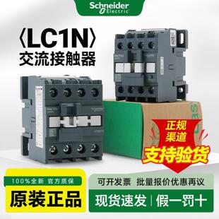 1810 施耐德交流接触器380V LC1N0910 1201 ac220v110v 25A32A40A