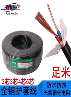 纯铜线全表信号线Rvv2 Core 3 Core 0.5/1.0方形监控防水护套电源