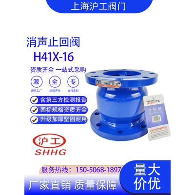 上海沪工消声止回阀法兰HC41X-16DN50dn80单向阀逆止阀消防水泵