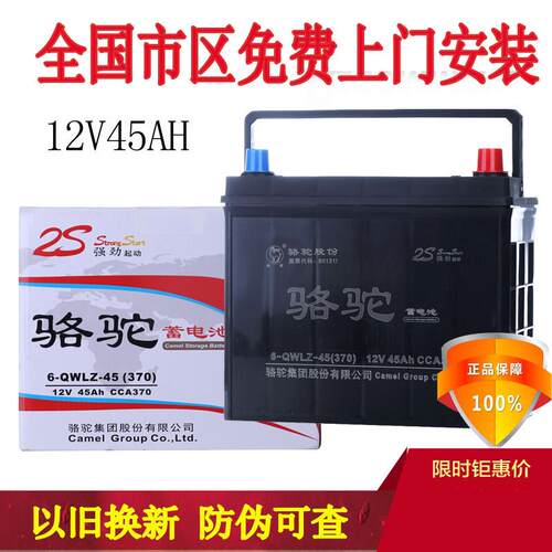 骆驼45ah蓄电池6-QW-45适配东风风行菱智V3M3景逸X3 X5XV汽车电瓶