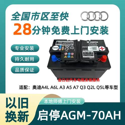 全新原厂电瓶AGM70AH适配奥迪A4LA3A6LA5A7Q3Q2Q5L启停汽车蓄电池