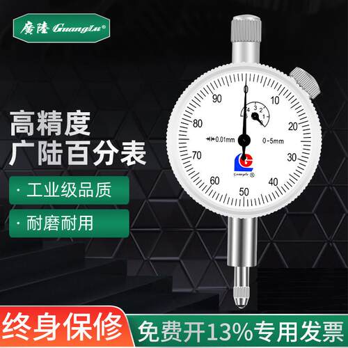 广陆防震百分表0-3-5-10mm高精度表盘式卡尺杠杆百分表表座一套
