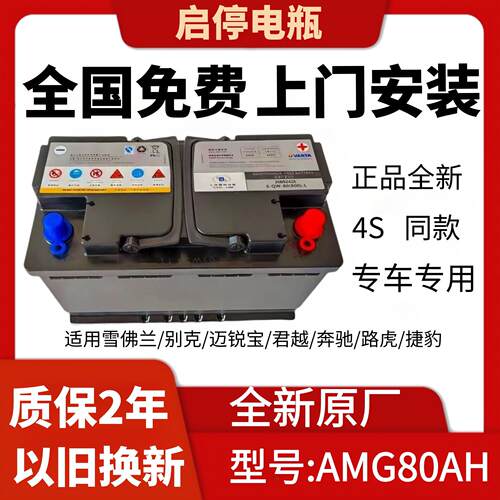 瓦尔塔AGM70/80启停蓄电池适配别克英朗迈锐宝昂科威拉君越雪佛兰