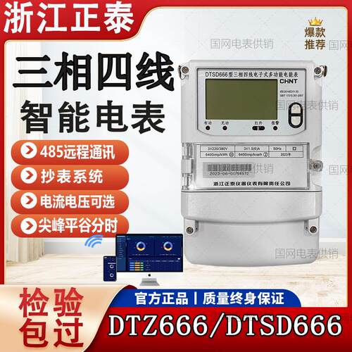 三相四线DTZ666互感式峰谷平多功能DTSD666智能电表