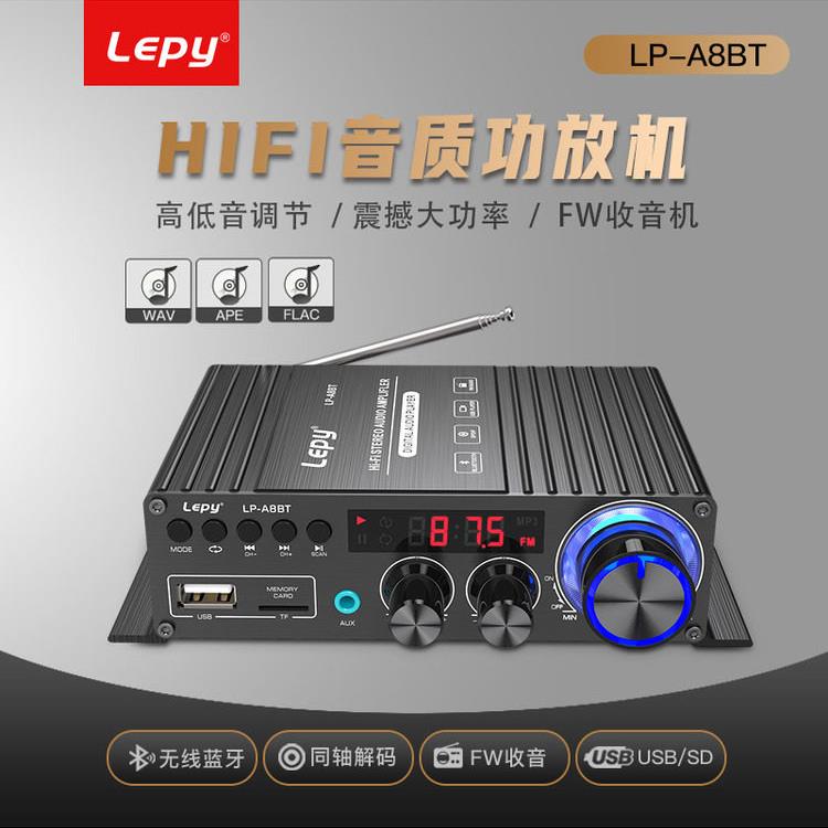 蓝牙5.0同轴解码U盘Tf卡无损播放家用汽车大功率立体声放大器A8