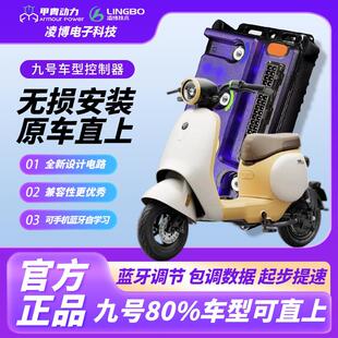 凌博控制器E260MAX适配九号新款Q/F系列F90/F60/Q85/95C/QMIX/QZ