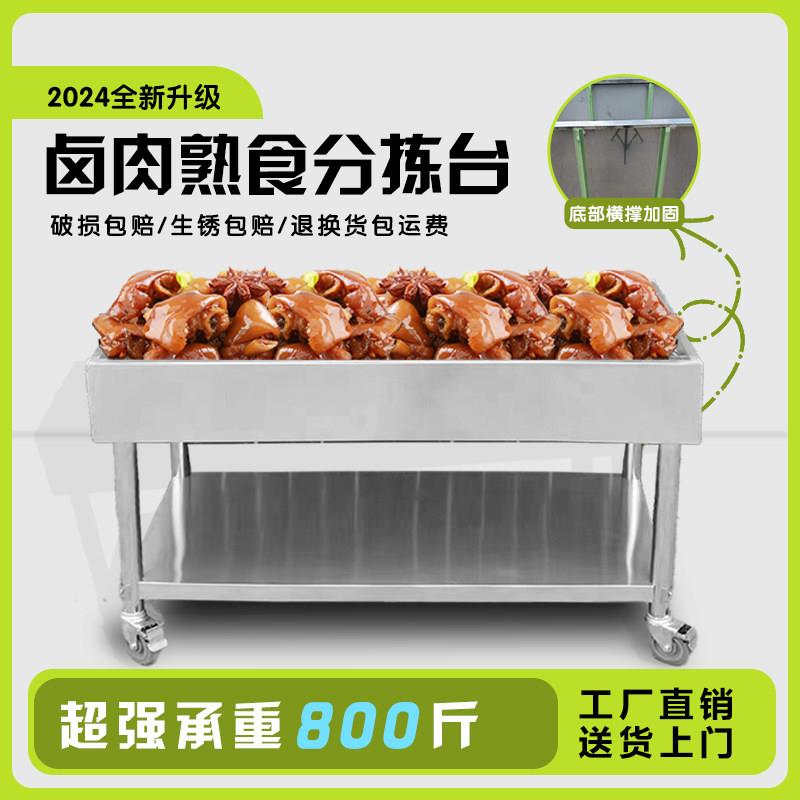 卤肉熟食分拣台不锈钢面框案子牛肉卤菜卤味晾肉卤货加厚控油架台