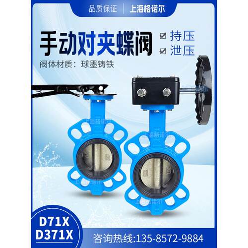 格诺尔手柄涡轮对夹式蝶阀D71/371X-16Q/P手动球墨铸铁不锈钢阀门
