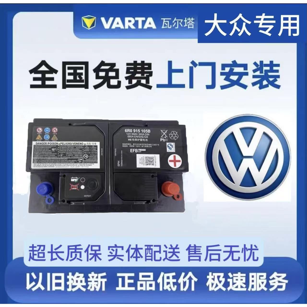 大众原装启停电瓶帕萨特速腾途昂探岳凌度CC朗逸适配大众全系车型