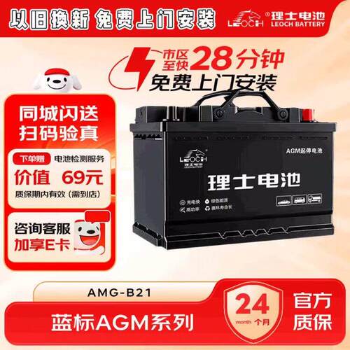 理士AGM50Ah启停电瓶蔚来/小鹏/理想ONE/L9/天际ME57/极狐蓄电池
