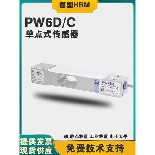 德国HBM原装高精度动态PW6D静态PW6C-3/5/10/15/20kg称重传感器
