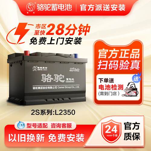 骆驼蓄电池L2350长安逸动cs75/35悦翔欧尚70风神原装汽车电瓶60ah