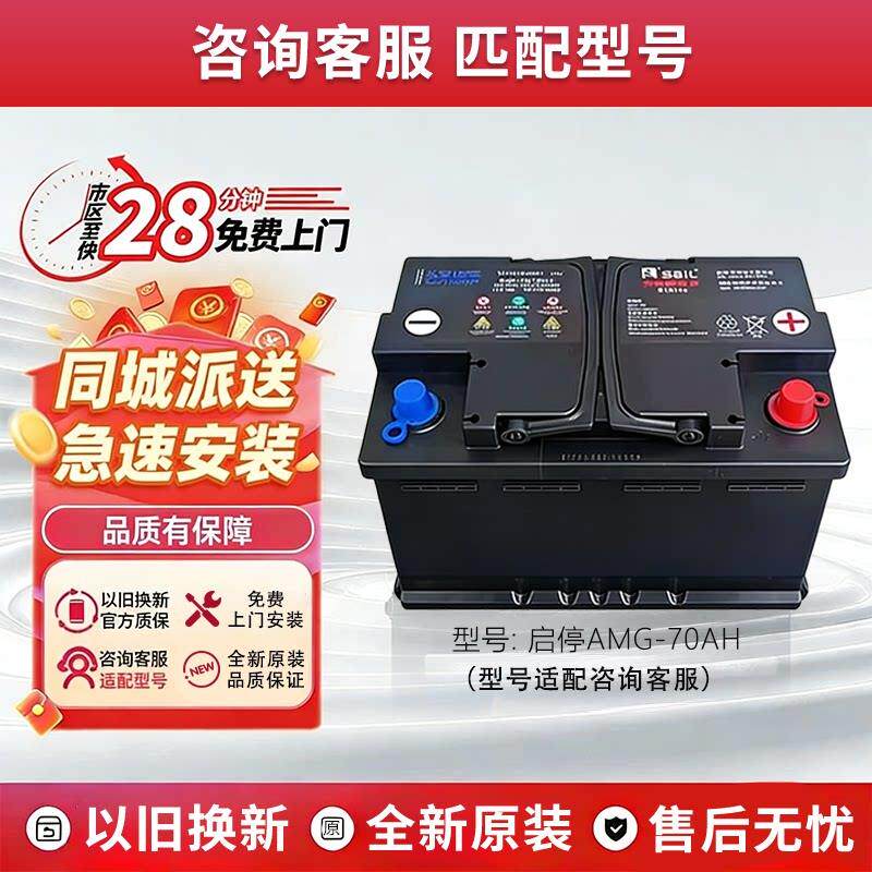 汽车启停蓄电池新款长安CS75PlusCS55CS85CS95AGM70A原装电瓶