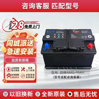 汽车启停蓄电池新款长安CS75PlusCS55CS85CS95AGM70A原装电瓶