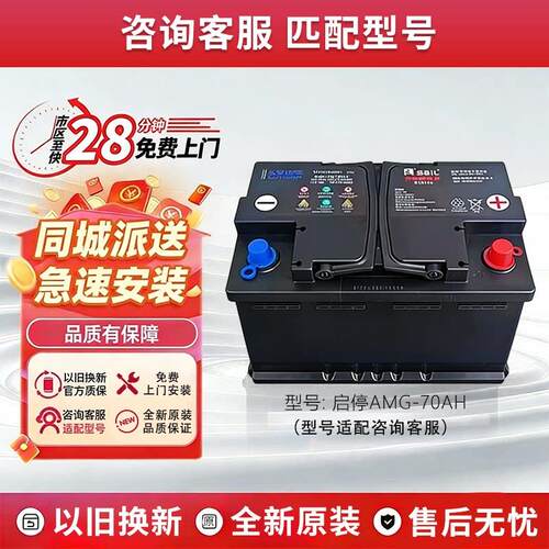 汽车启停蓄电池新款长安CS75PlusCS55CS85CS95AGM70A原装电瓶