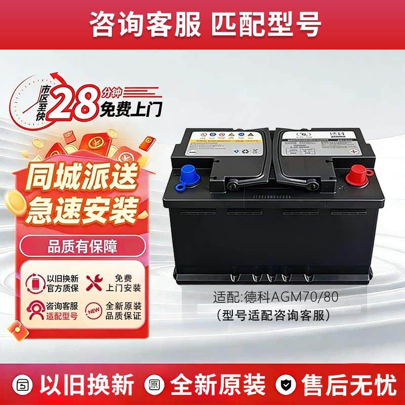 原厂凯迪拉克原装电瓶CT4CT5CT6ATSL/XTS/XT4XT5XT6SRX启停畜电池