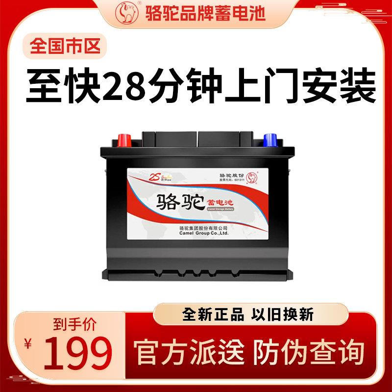 骆驼蓄电池汽车电瓶12v60ahL2400斯柯达昕动昕锐晶锐明锐野帝速派