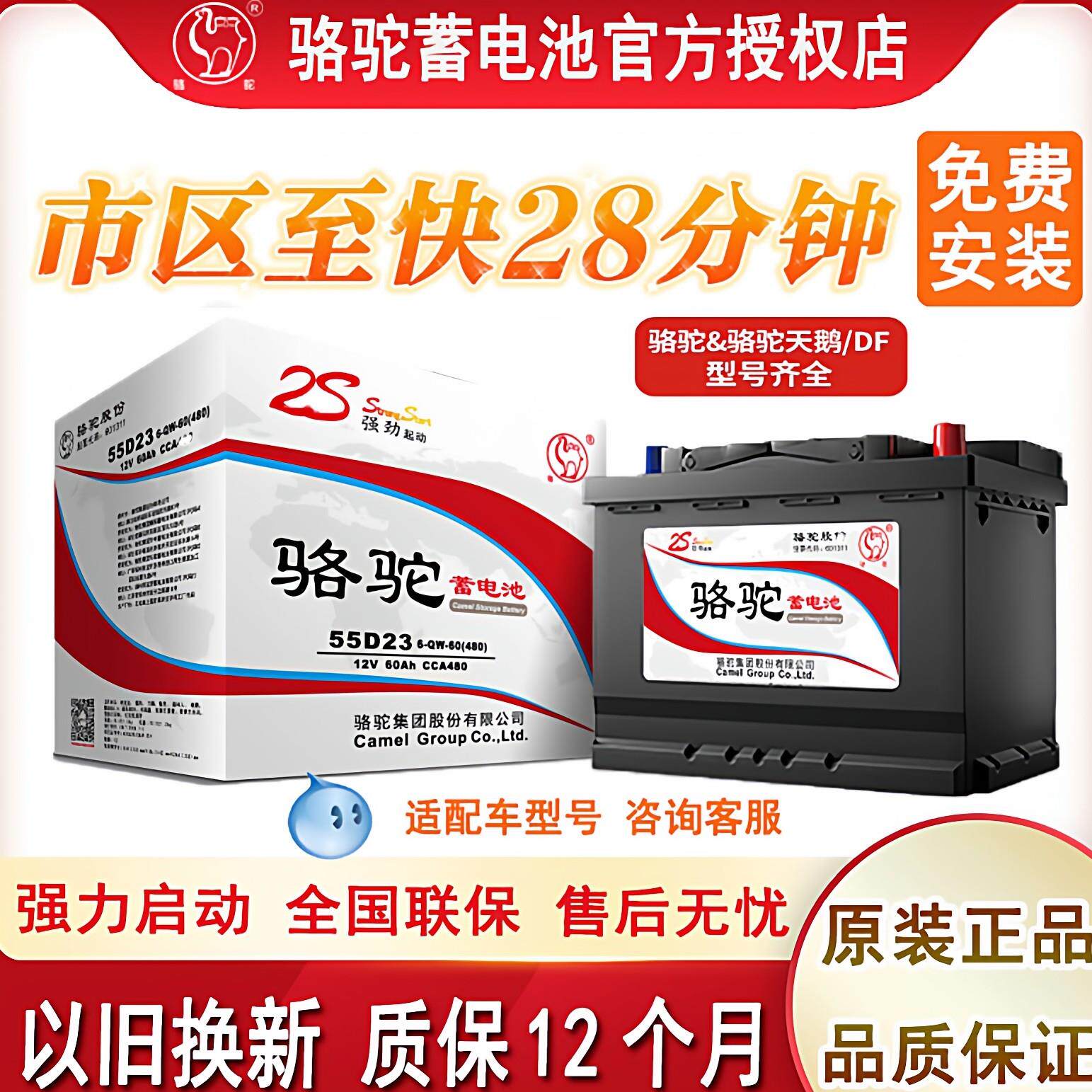 全新骆驼天鹅DF蓄电池36AH/45AH/48AH/60AH/70AH汽车电瓶以旧换新