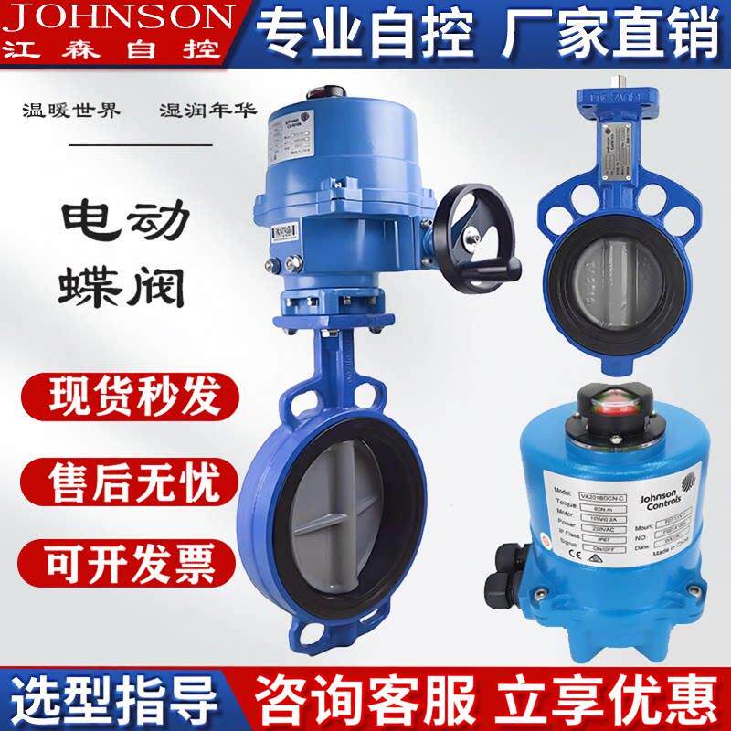 江森电动二通蝶阀比例调节阀开关水阀VF3461VA5000执行器对夹法兰