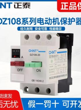 DZ108-20/211马达保护器塑壳断路器马达开关空开过载保护