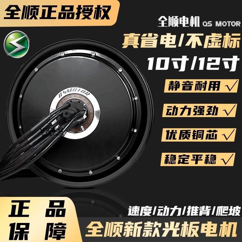 全顺10寸12寸新款光板电机2000w3000w四分线电机2000wp3000wp七线图片