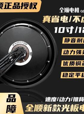 全顺10寸12寸新款光板电机2000w3000w四分线电机2000wp3000wp七线