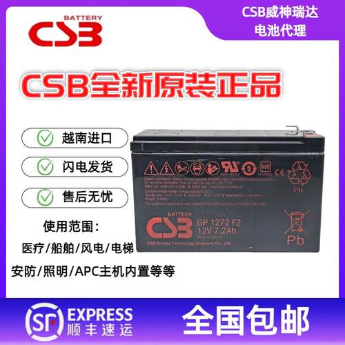 CSB蓄电池GP1272F2 HR1234W 27W 21W UPS12460 360F2 12V7.2A/9AH