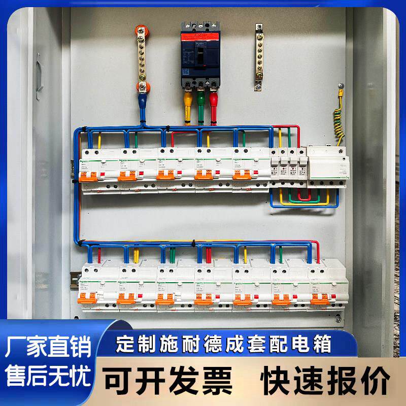定制施耐德成套配电箱商场一键断电三相四线380V照明控制箱动力柜