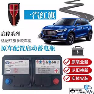 一汽红旗HS5原装 HS3HS7车蓄电池 专用AGM80启停电瓶适配H5H6H7H9