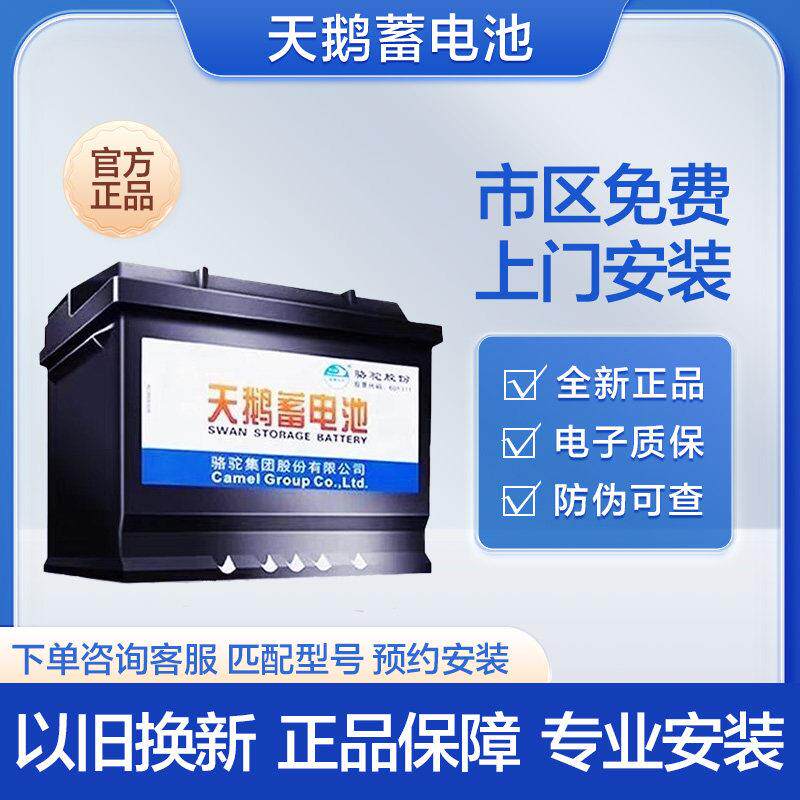 骆驼DF天鹅55D23L蓄电池适配朗动比亚迪F3L3速锐G3卡罗拉悦动电瓶