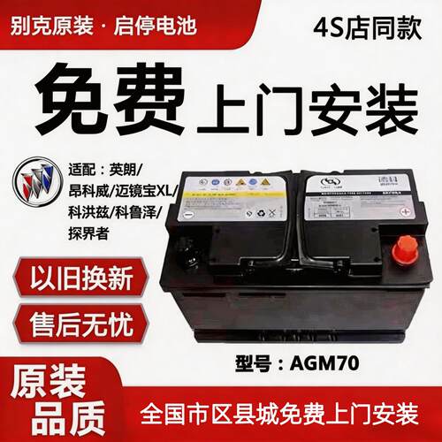 原装德科AGM70A汽车电瓶蓄电池带启停别克英朗昂科威雪佛兰科鲁泽
