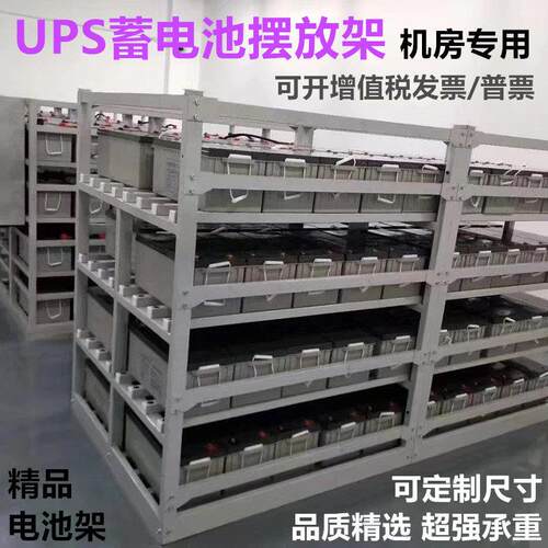 蓄电池摆放架型号150AH200AH承重架置物架机柜支架机房储能架专用