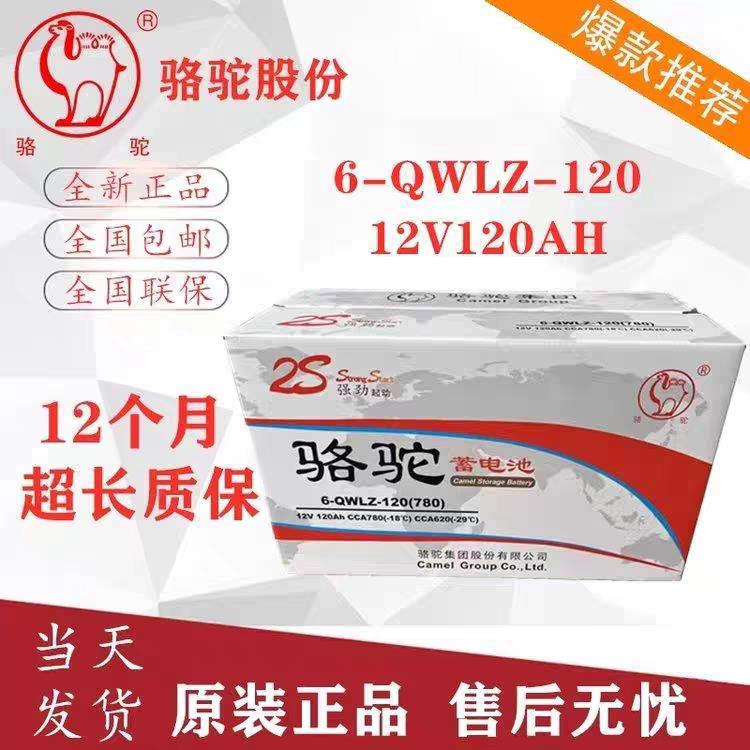 骆驼蓄电池12V120ah/150/180/200ah客货车挂车农机驻车铅酸蓄电瓶