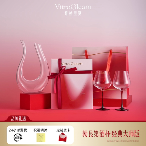 经典勃艮第红酒杯家用送礼礼盒装