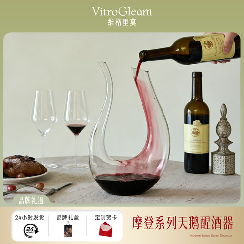 摩登天鹅醒酒器醒酒器型水晶玻璃