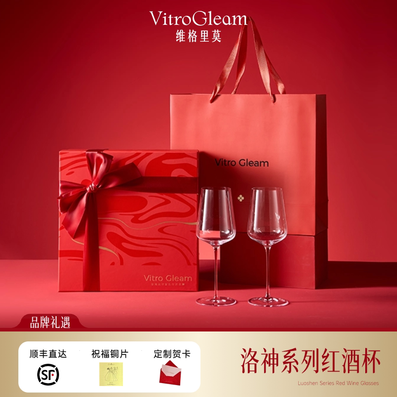 VitroGleam洛神红酒杯礼盒水晶玻璃酒杯高脚杯新婚乔迁高端礼物